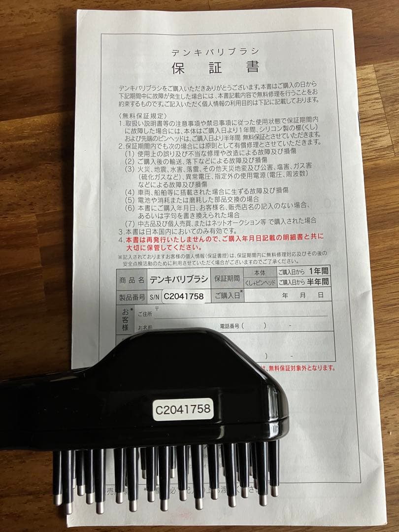 デンキバリブラシ　エレクトロン　電気バリブラシ