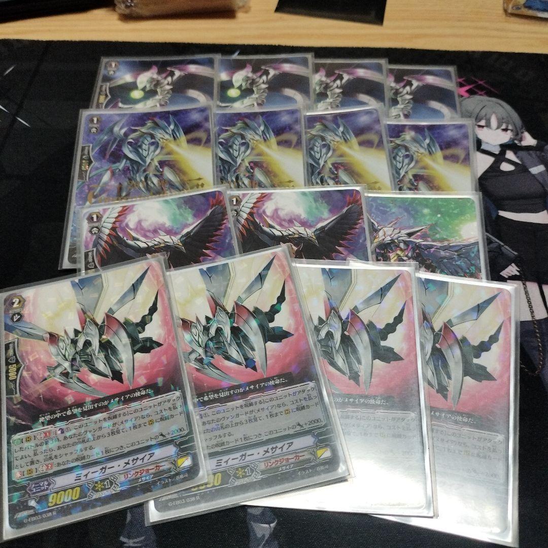 ヴァンガード メサイアデッキ Gスタン