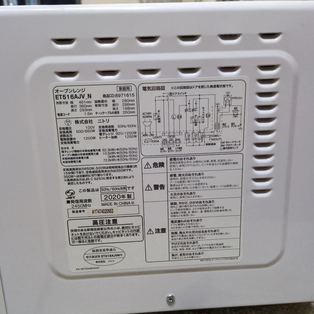 ニトリ オーブンレンジ ET516AVJ-N 2020年製 説明書なし