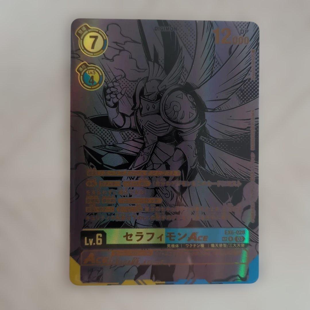 セラフィモン Ace SP