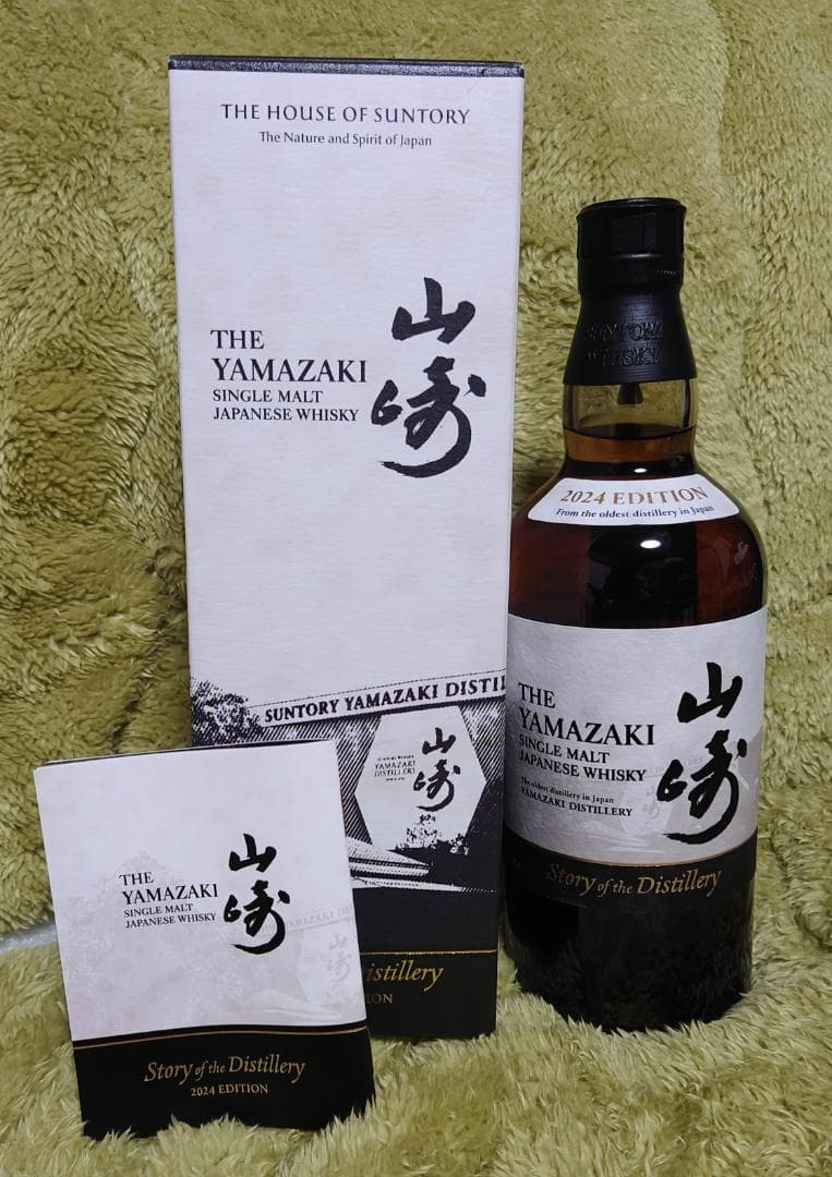 サントリー山崎 Story of the Distillery 2024小冊子付