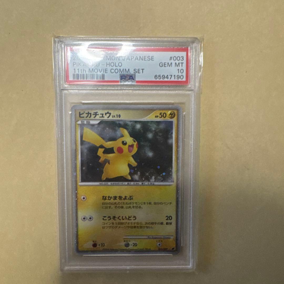 最安値 ピカチュウ lv10 psa10 映画
