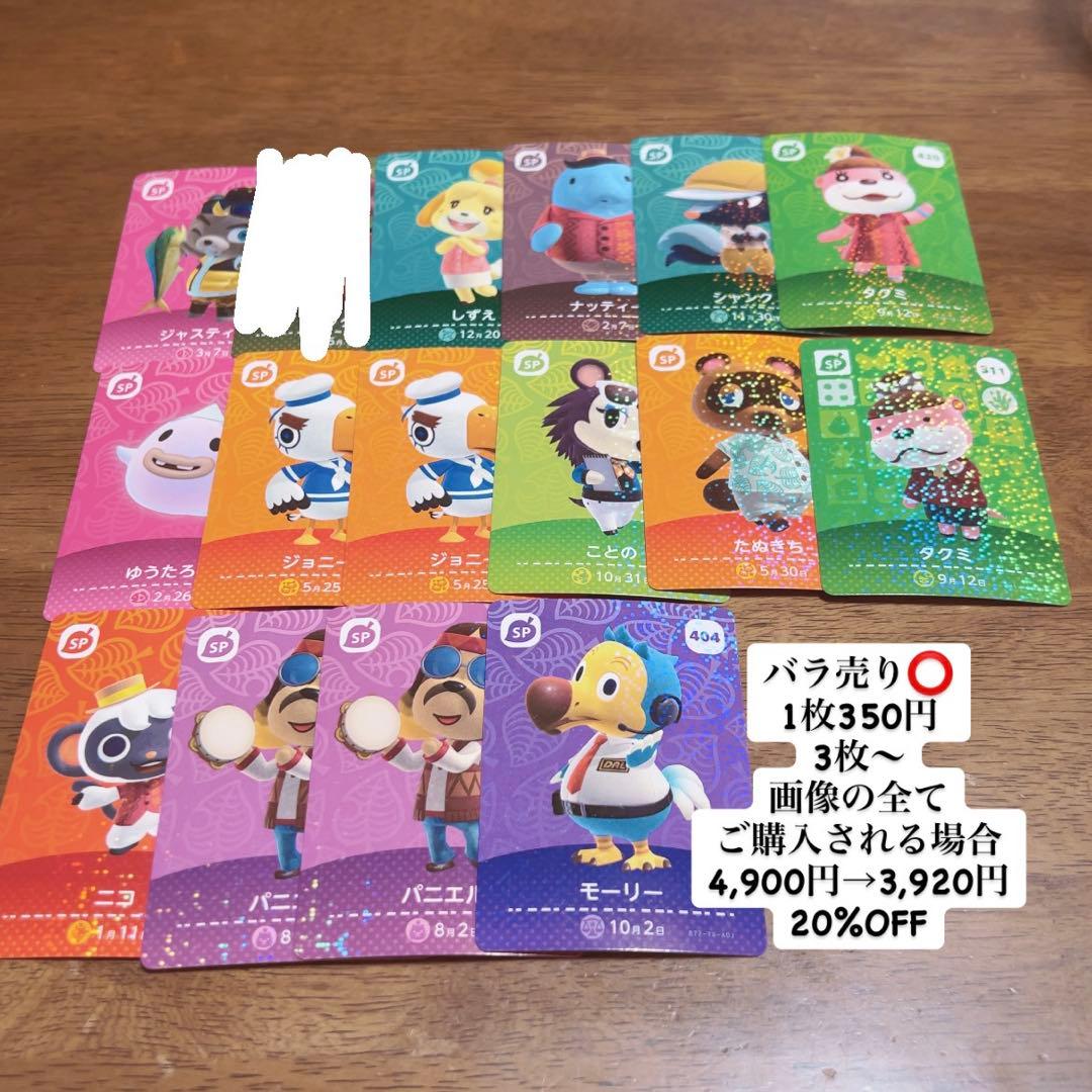 どうぶつの森 amiiboカード まとめ売り バラ売り