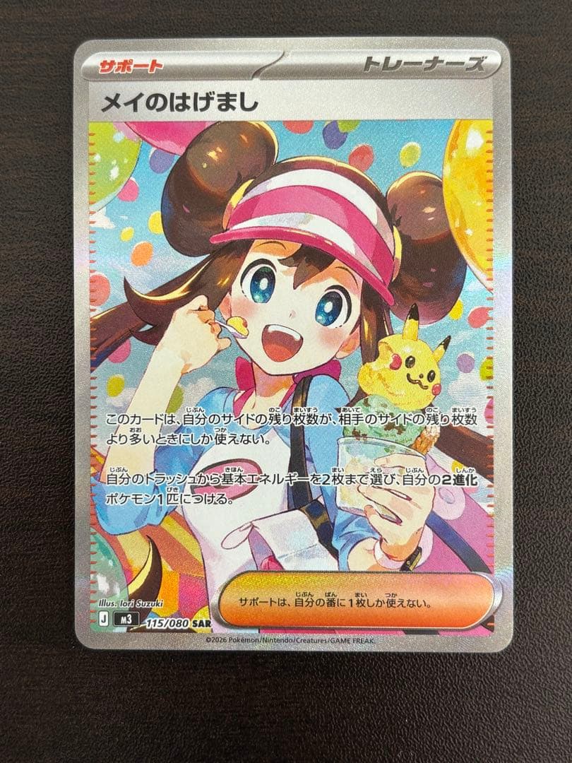 メイのはげまし SAR ローダー入り　ムニキスゼロ