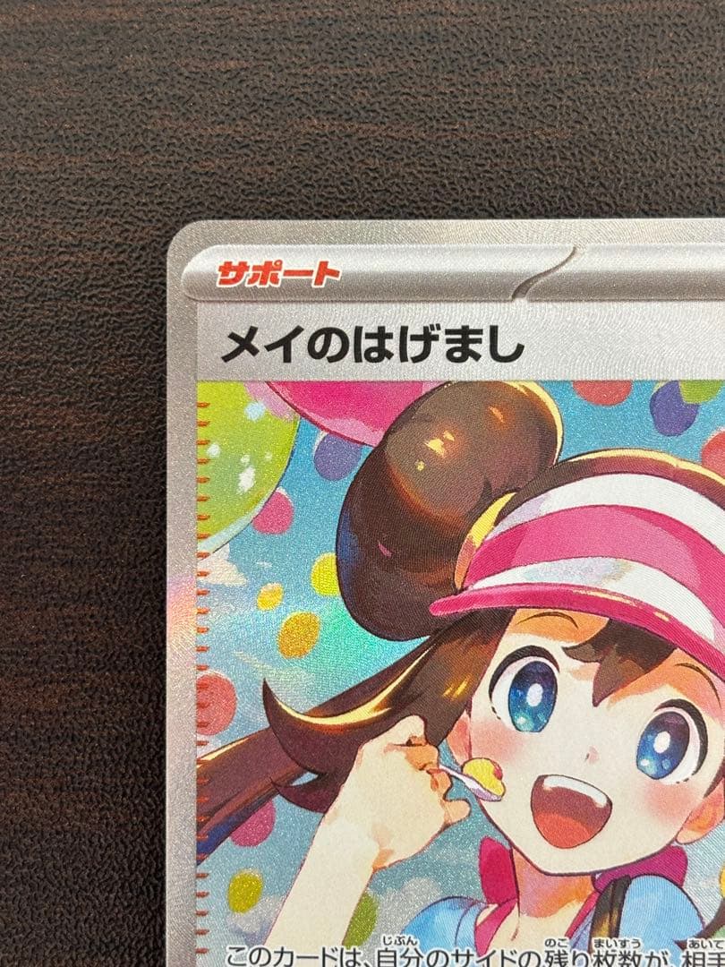 メイのはげまし SAR ローダー入り　ムニキスゼロ