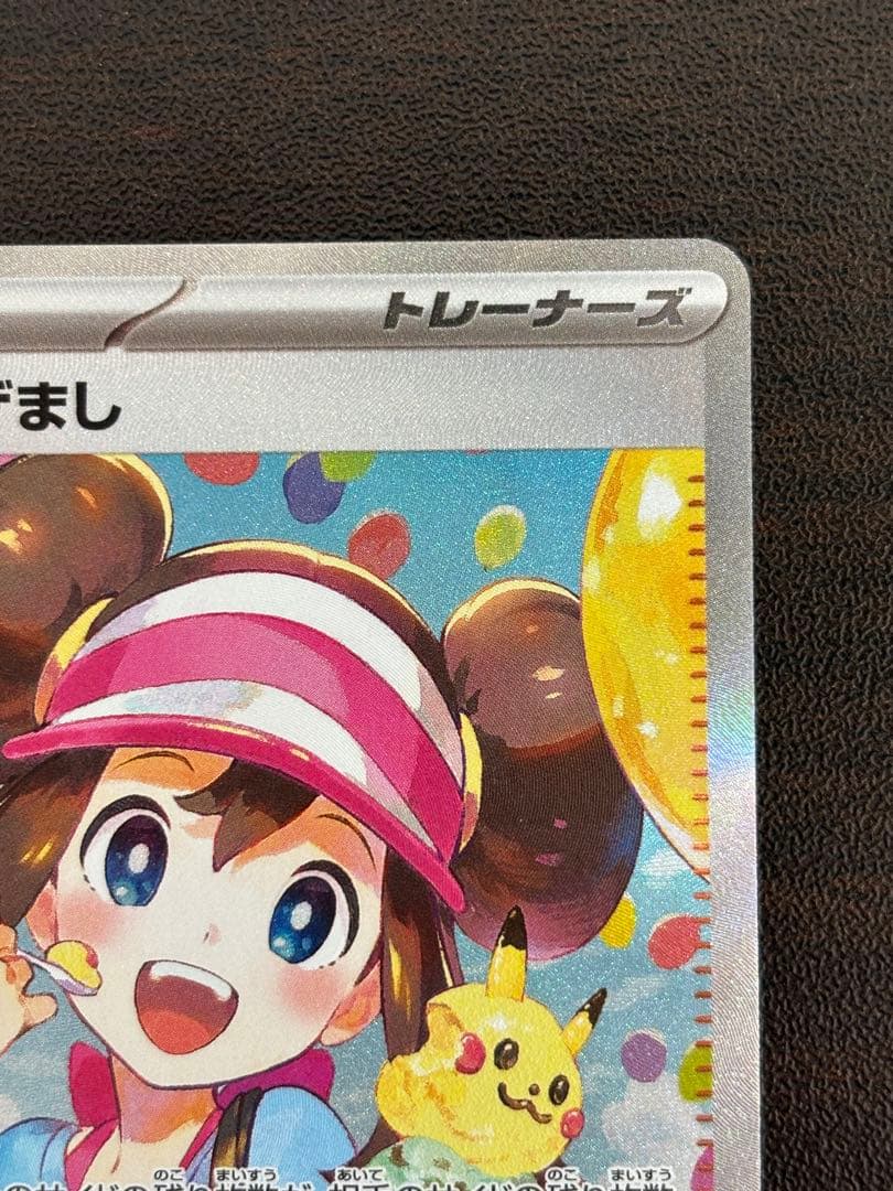 メイのはげまし SAR ローダー入り　ムニキスゼロ