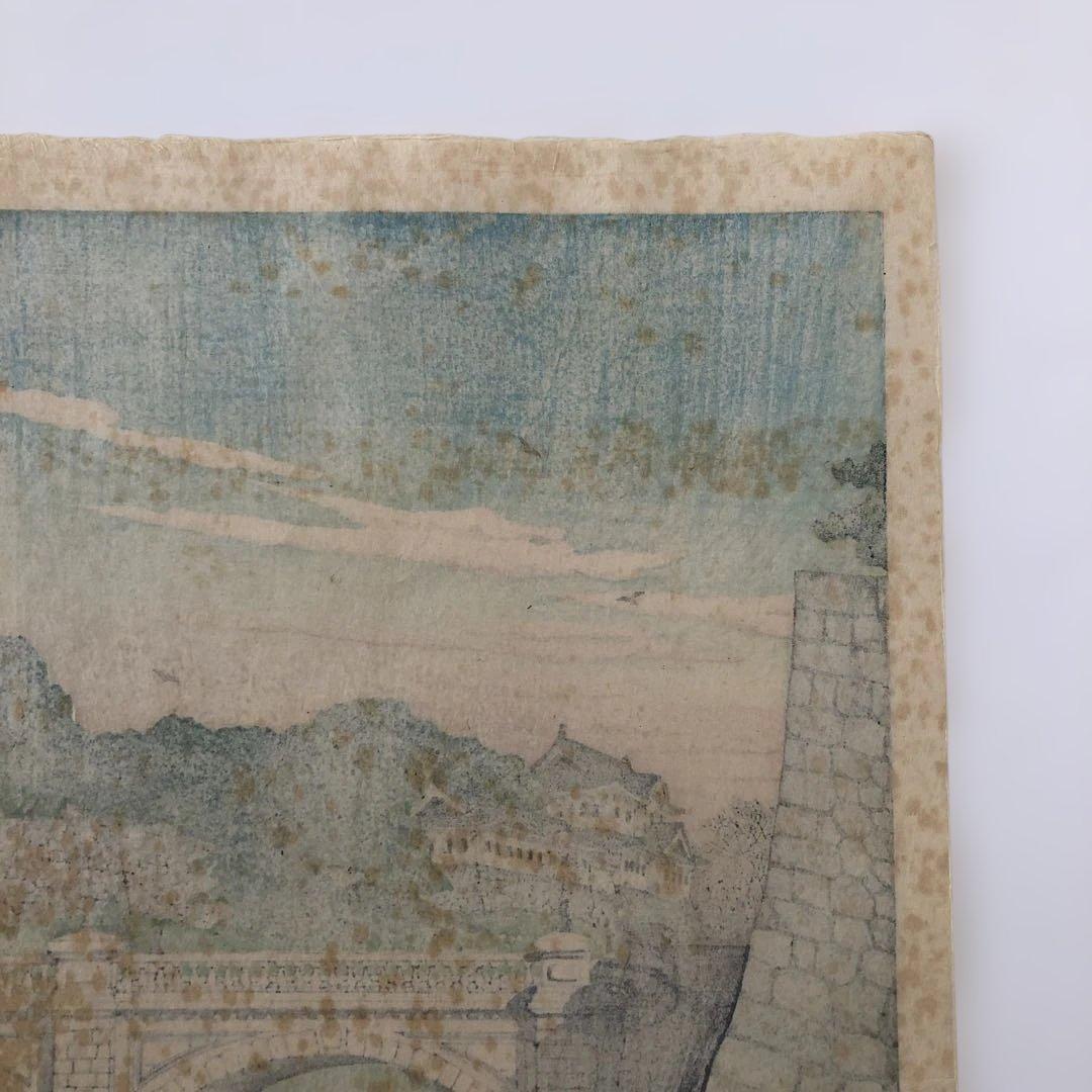 新版画　川瀬巴水　二重橋の朝　 初版　オリジナル版　昭和５年制作　渡邉版画