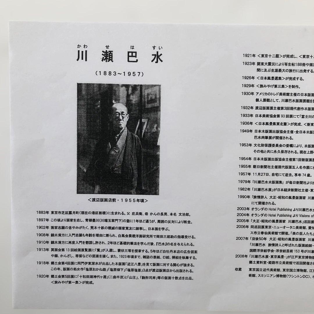 新版画　川瀬巴水　二重橋の朝　 初版　オリジナル版　昭和５年制作　渡邉版画