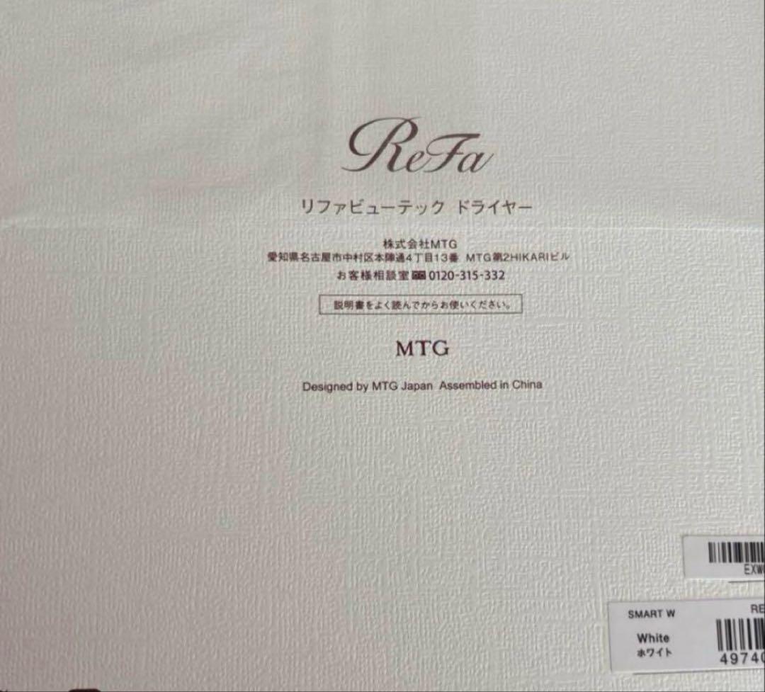 新品未使用　リファビューテックドライヤースマートダブル