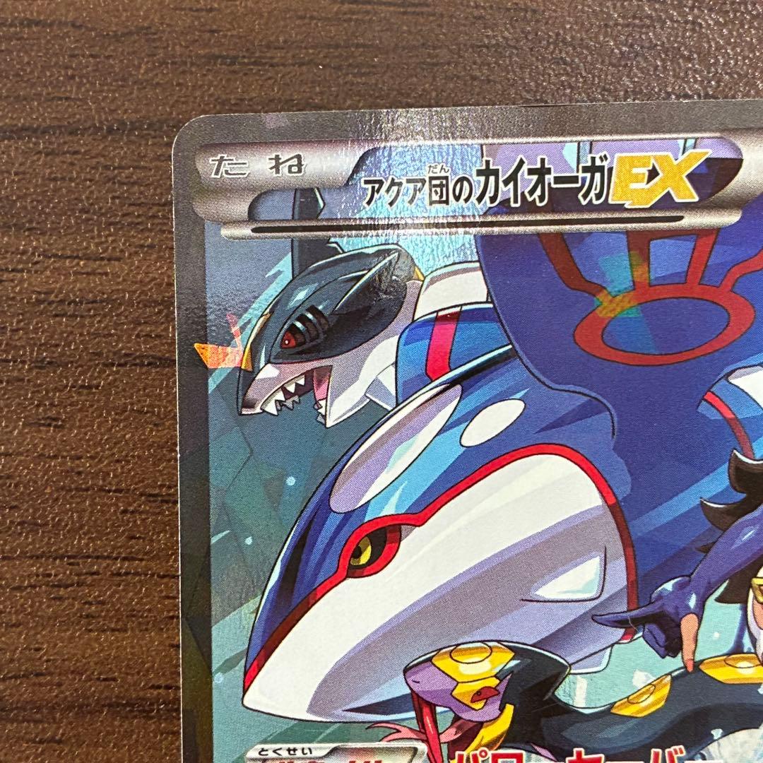 ポケモンカード　アクア団のカイオーガEX rr