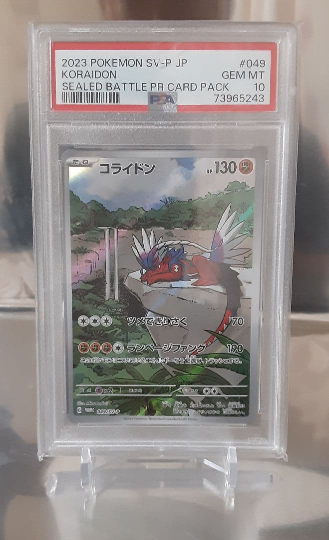 ポケモンカード コライドン プロモ シールド戦 PSA10