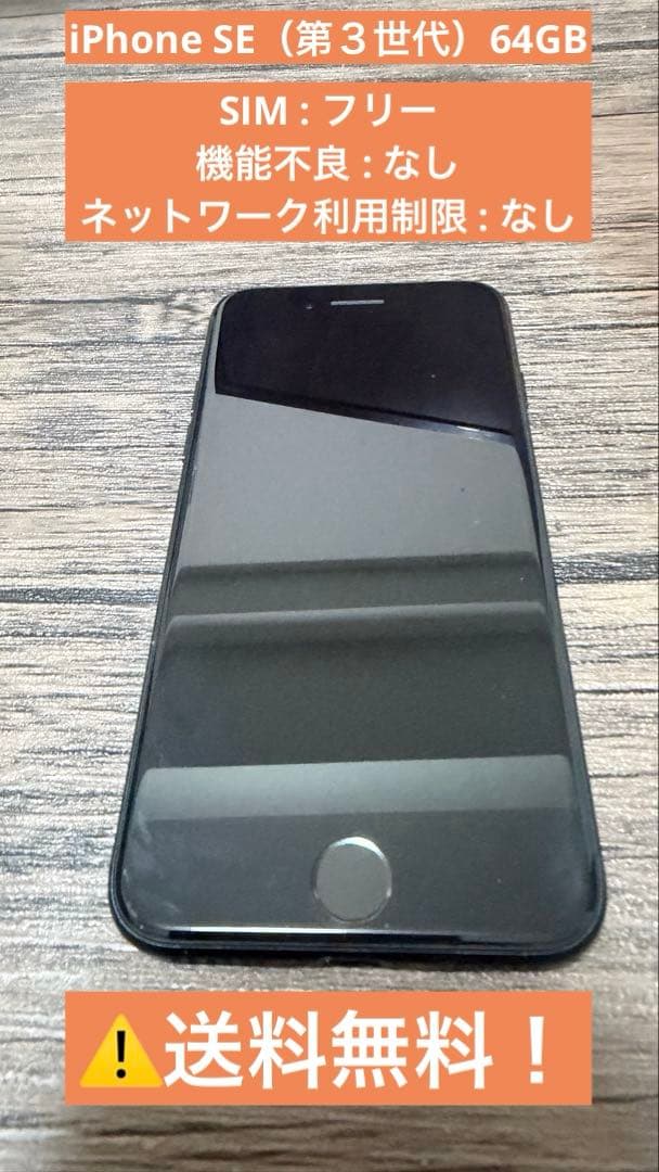 iPhone SE （第３世代）