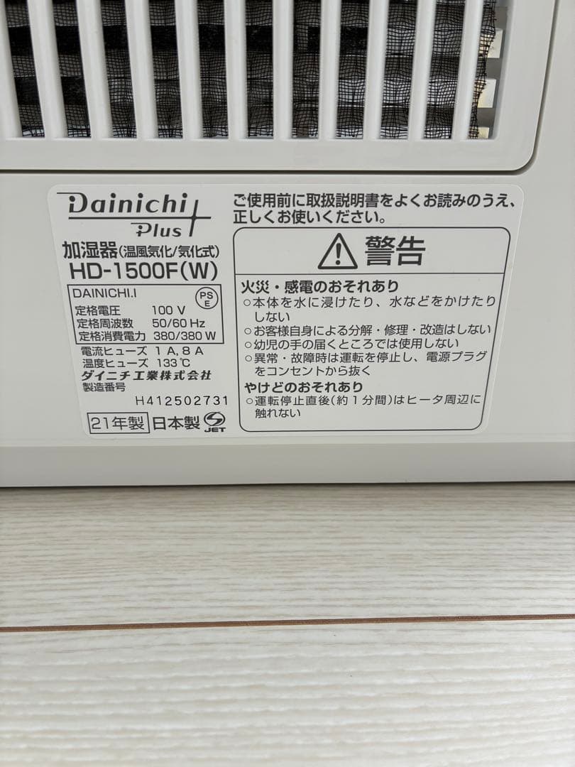 2021年製 Dainichi ダイニチ 加湿器 HD-1500F