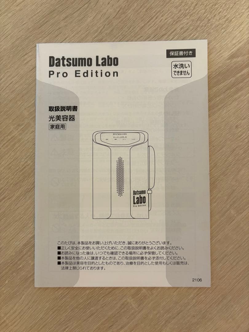 脱毛ラボ　プロエディション