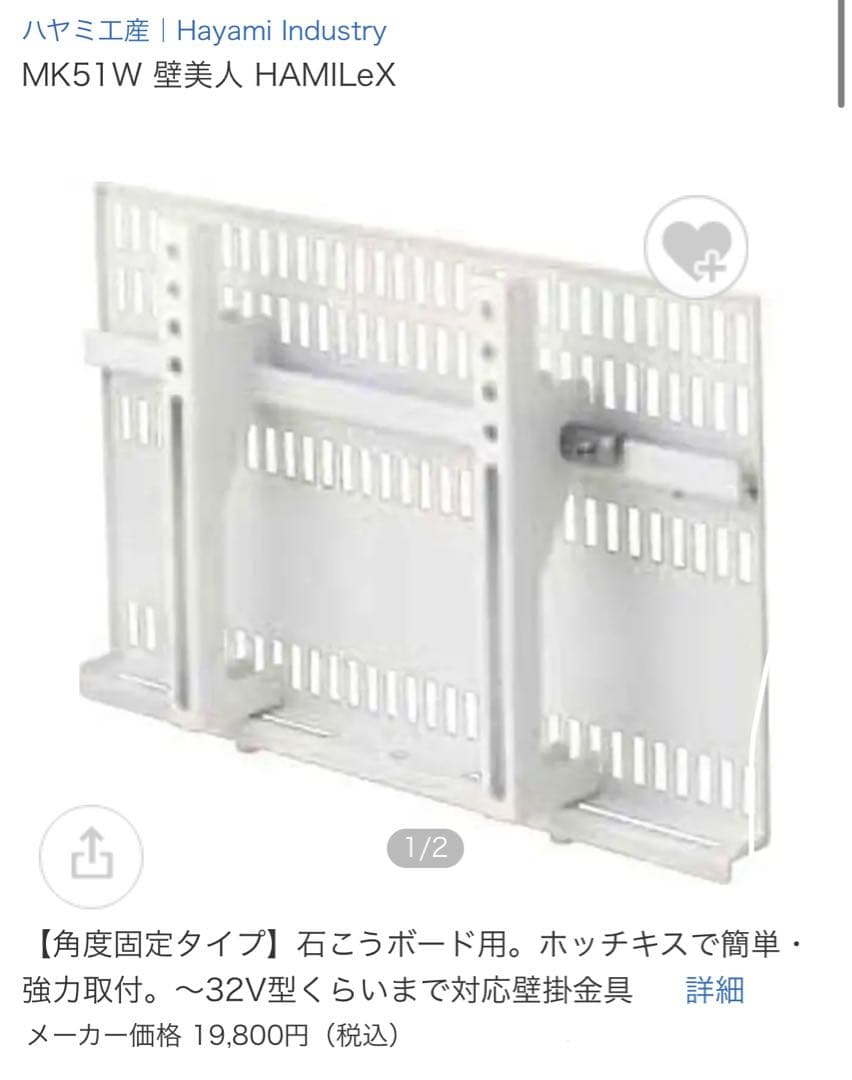 ハヤミ工産 壁美人 MK51W 人気のホワイト　石こうボード テレビ壁掛金具