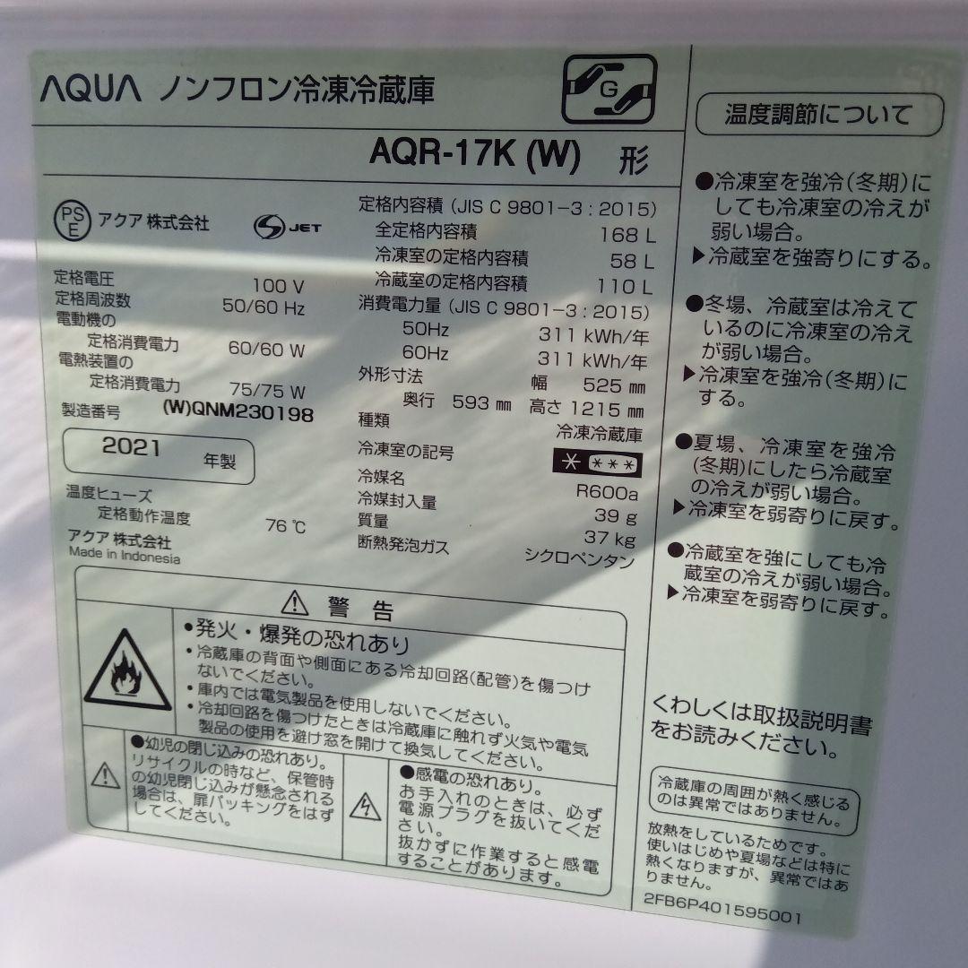 洗濯機　冷蔵庫　2点セット　2021年製　高年式　生活家電　関東限定