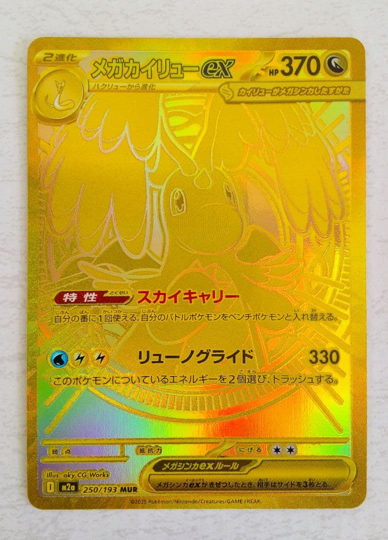 ポケモンカード メガドリームex メガカイリューex MUR