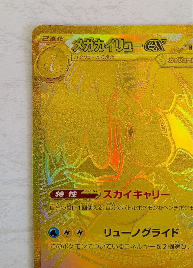 ポケモンカード メガドリームex メガカイリューex MUR