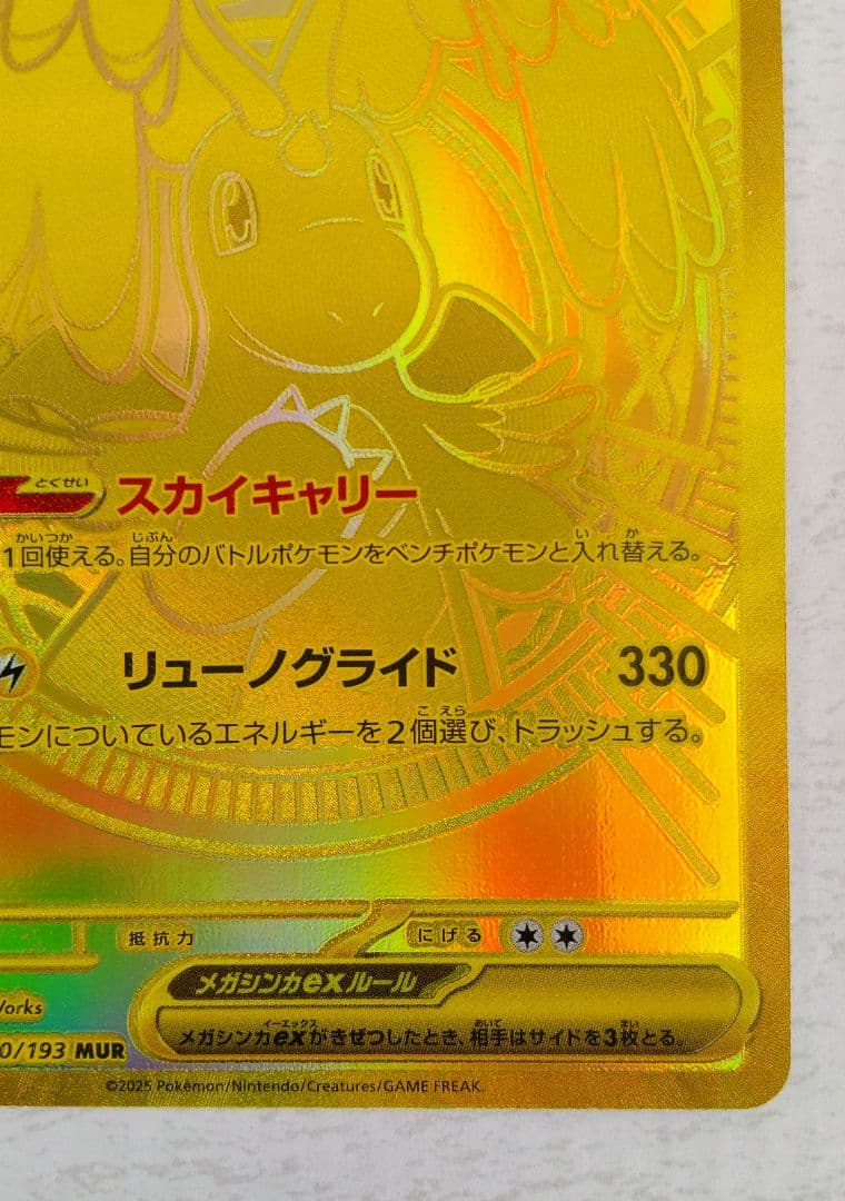 ポケモンカード メガドリームex メガカイリューex MUR