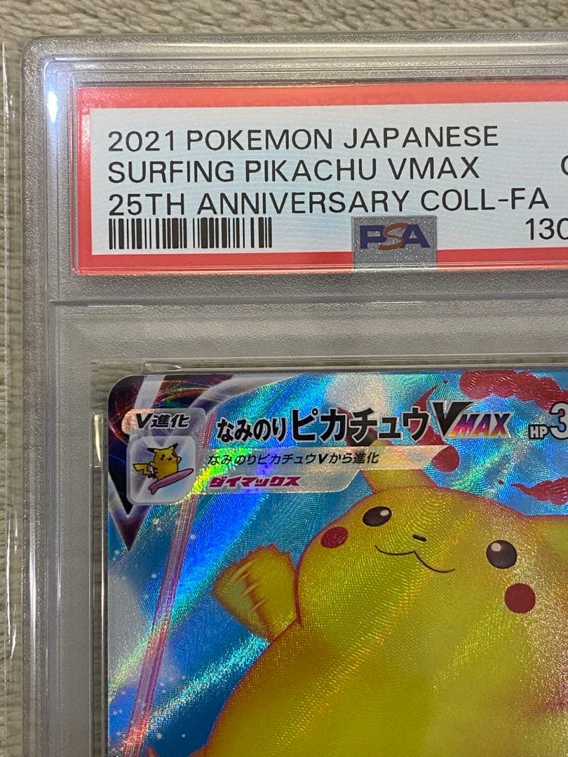 【PSA10 連番】なみのりピカチュウ そらをとぶピカチュウVMAX RRR