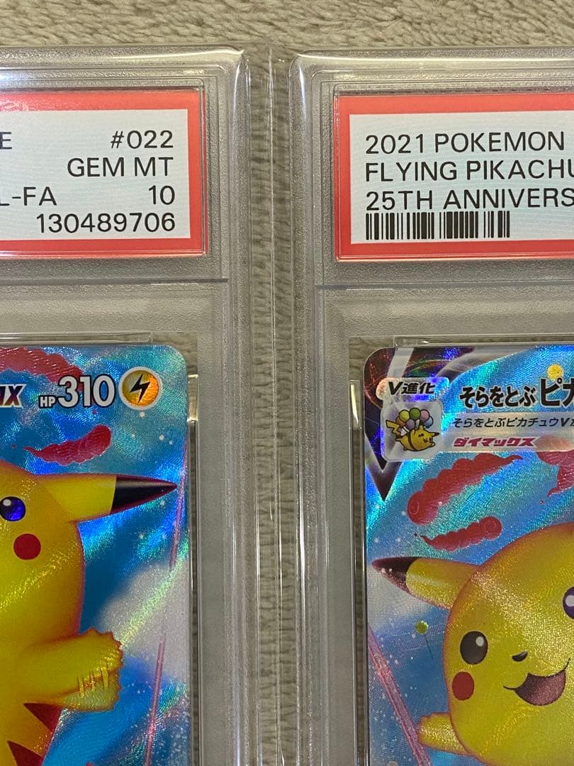 【PSA10 連番】なみのりピカチュウ そらをとぶピカチュウVMAX RRR