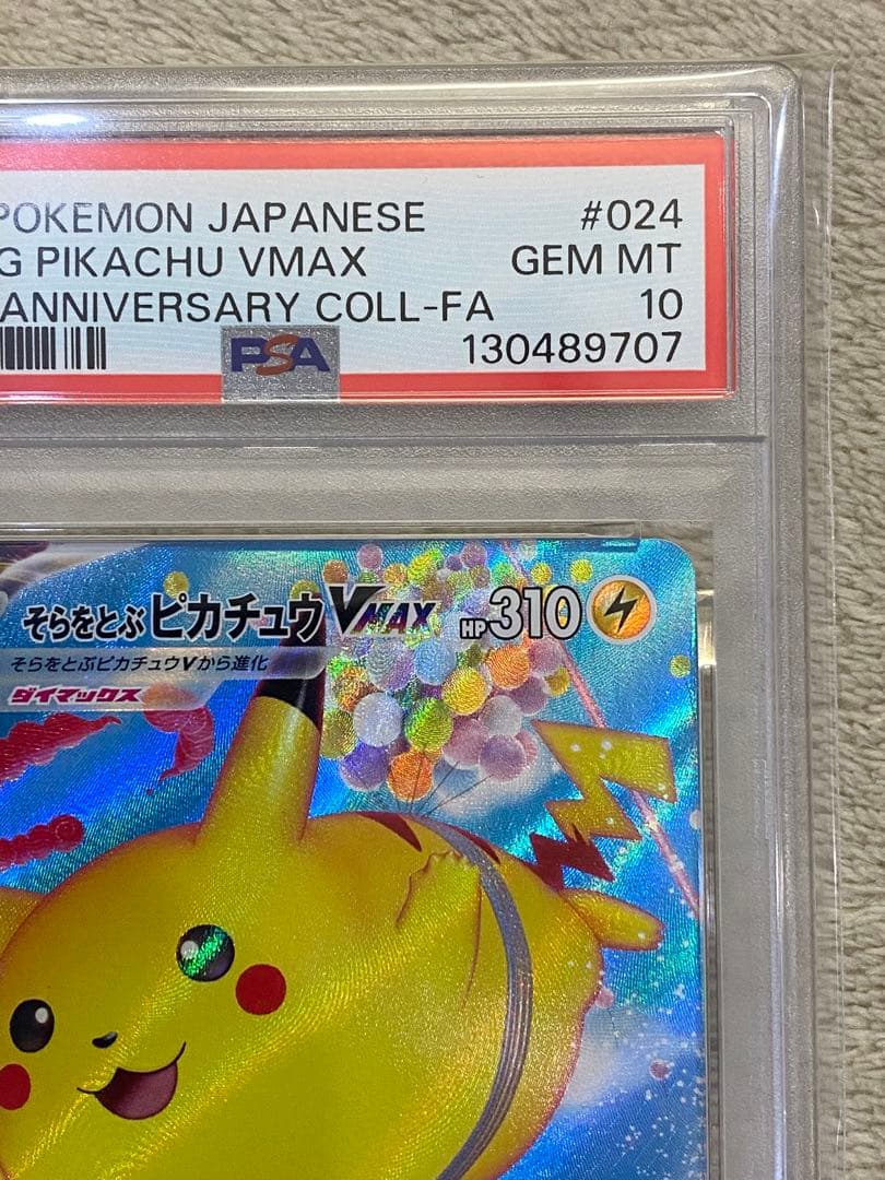 【PSA10 連番】なみのりピカチュウ そらをとぶピカチュウVMAX RRR