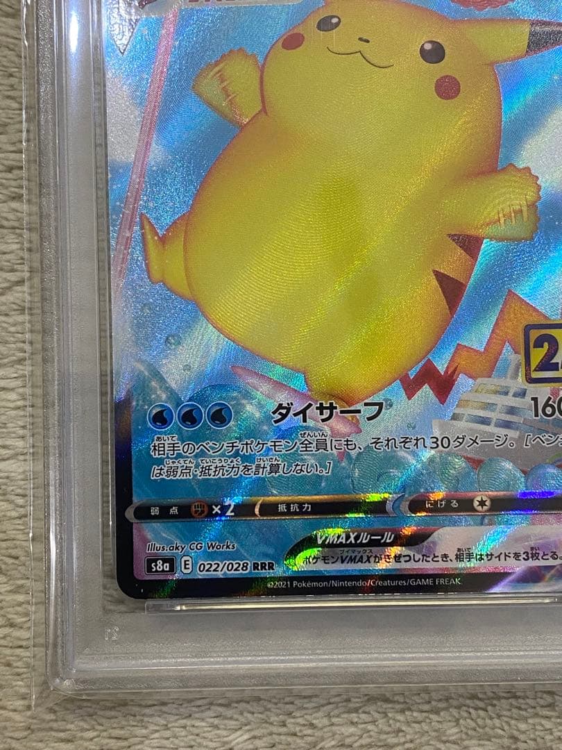 【PSA10 連番】なみのりピカチュウ そらをとぶピカチュウVMAX RRR