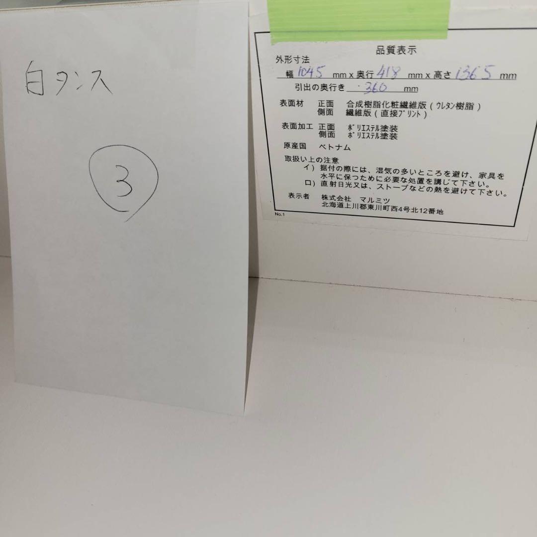 【送料込み】ニトリ　6段チェスト　ホワイト　家具　タンス　③