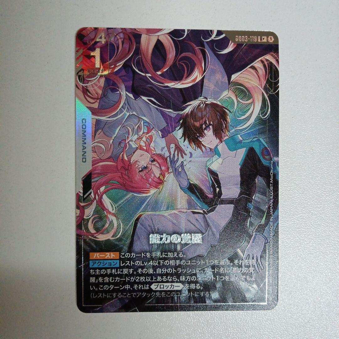 ガンダムカードゲーム 能力の覚醒 パラレル R+