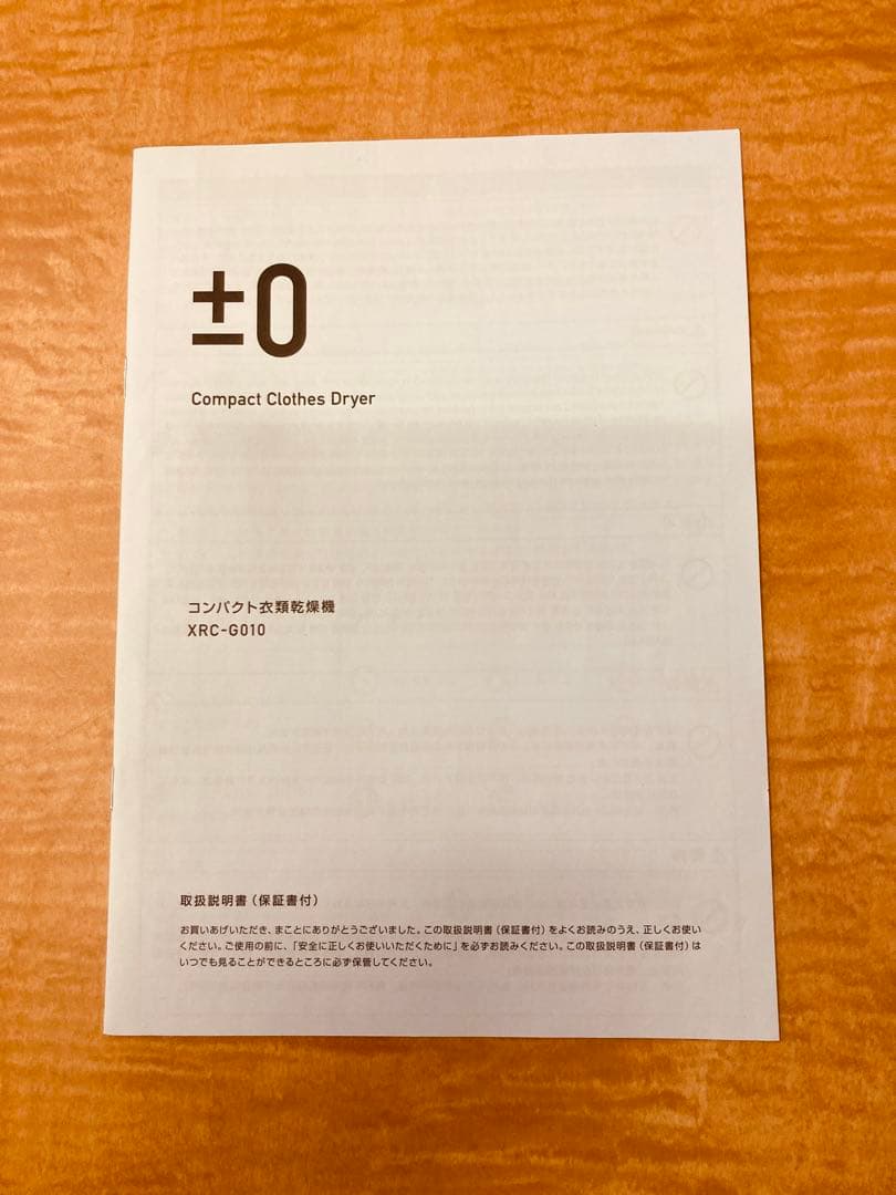 ±0 コンパクト衣類乾燥機 未使用　XRC-G010