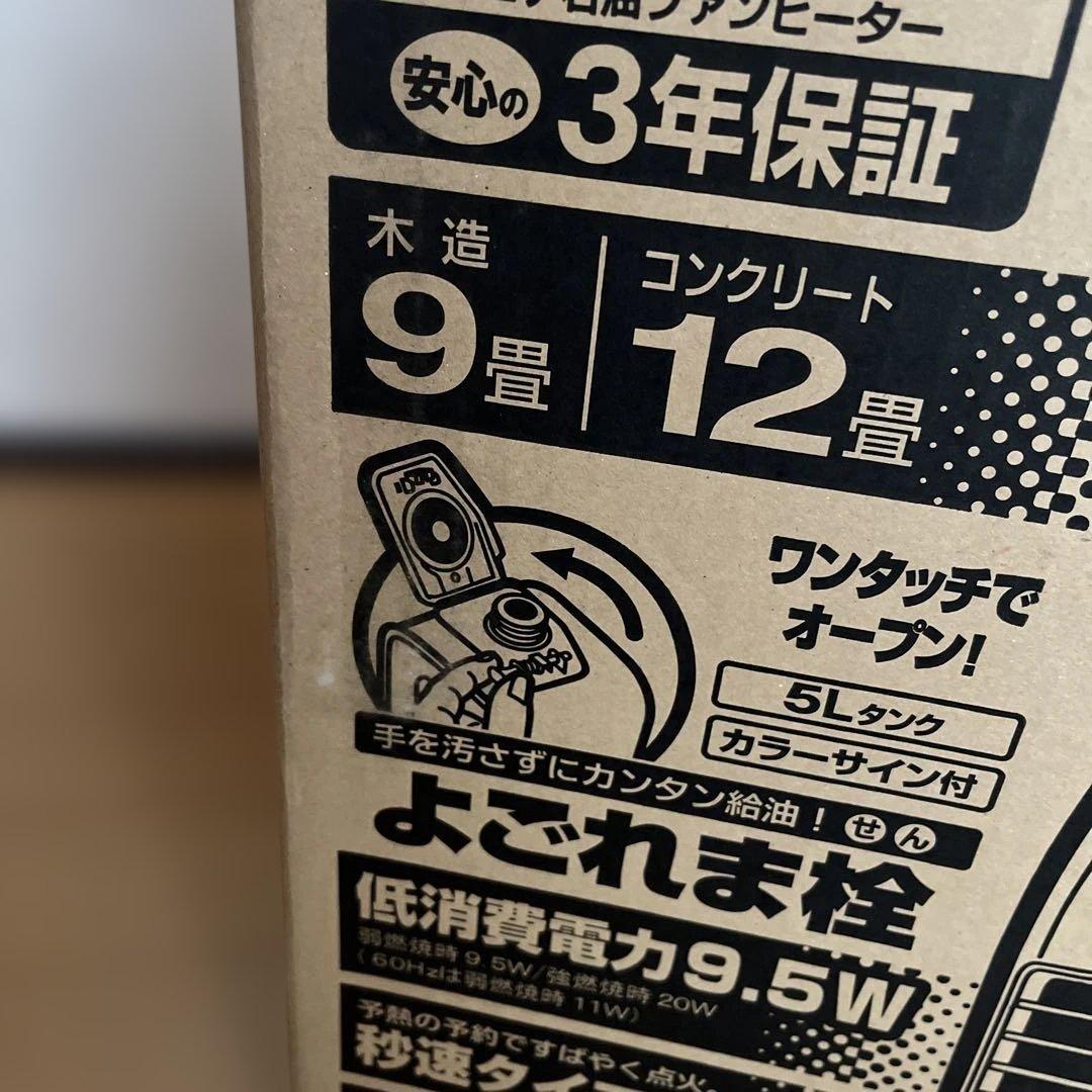 新品未使用未開封　石油ファンヒーター