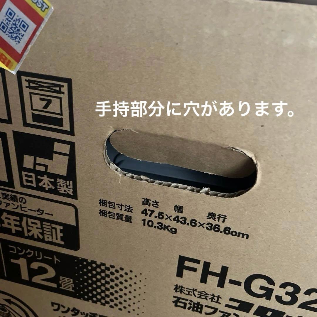 新品未使用未開封　石油ファンヒーター