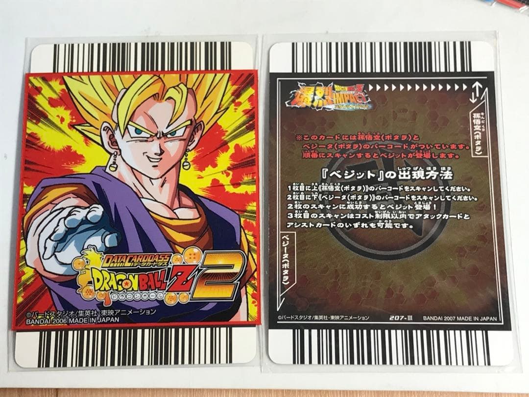 ドラゴンボールZ データカードダス　まとめ売り