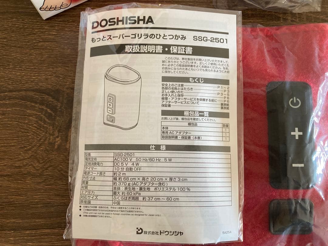 【ほぼ新品】もっとスーパーゴリラのひとつかみ DOSHISHA