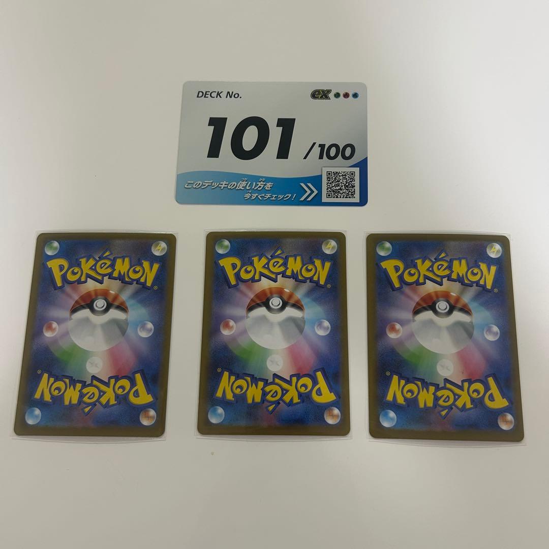 ポケモンカード　スタートデッキ100 101番　御三家sar 3枚セット