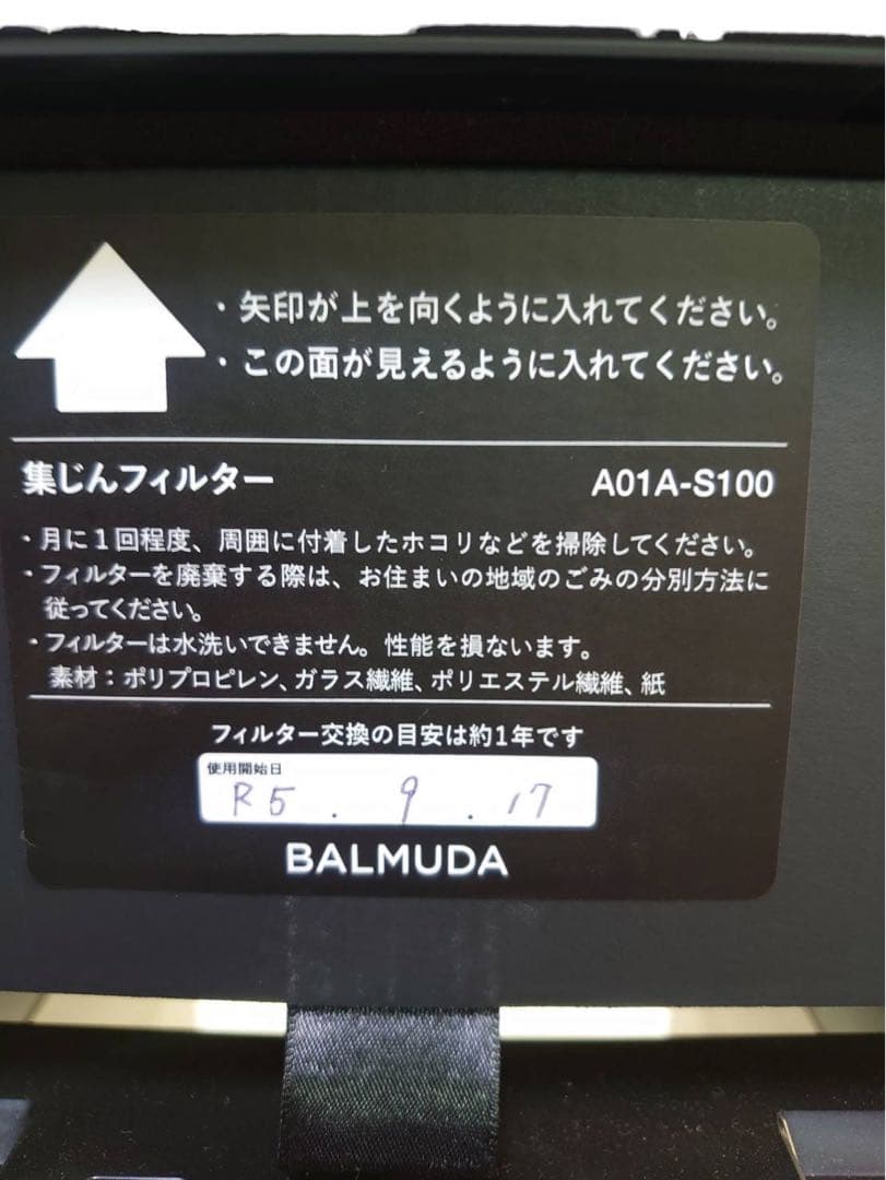 BALMUDA The Pure 空気清浄機 ダークグレー 2022年製