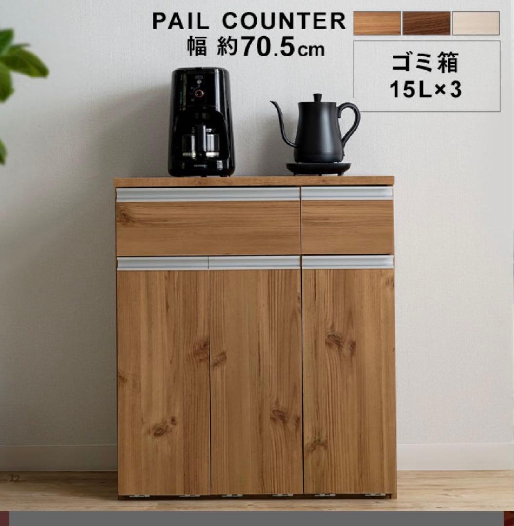 パイルカウンター 45L ゴミ箱　キャビネット　キッチンサイドボード