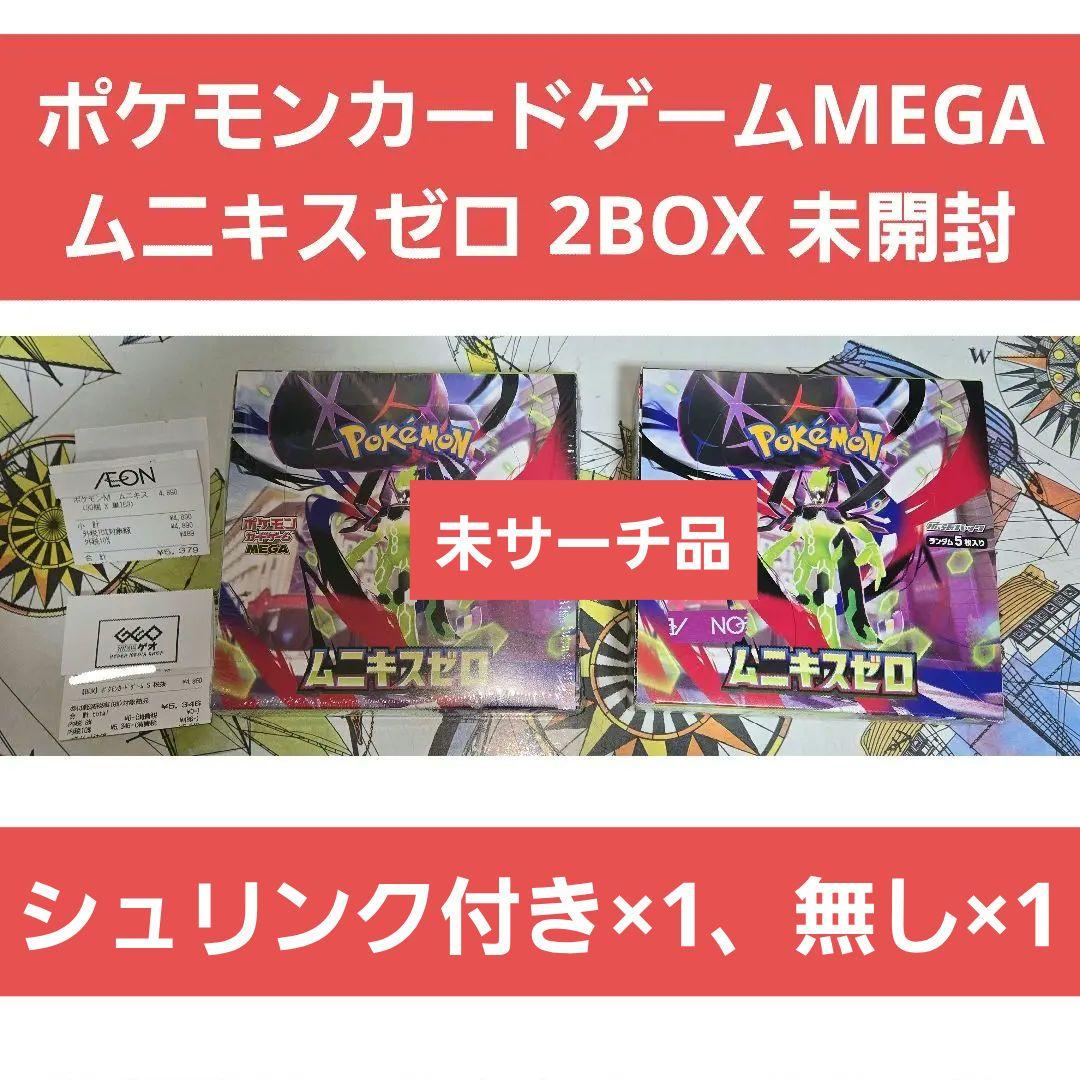 【未開封】ポケモンカードゲームMEGA ムニキスゼロ 2BOX シュリンク付き