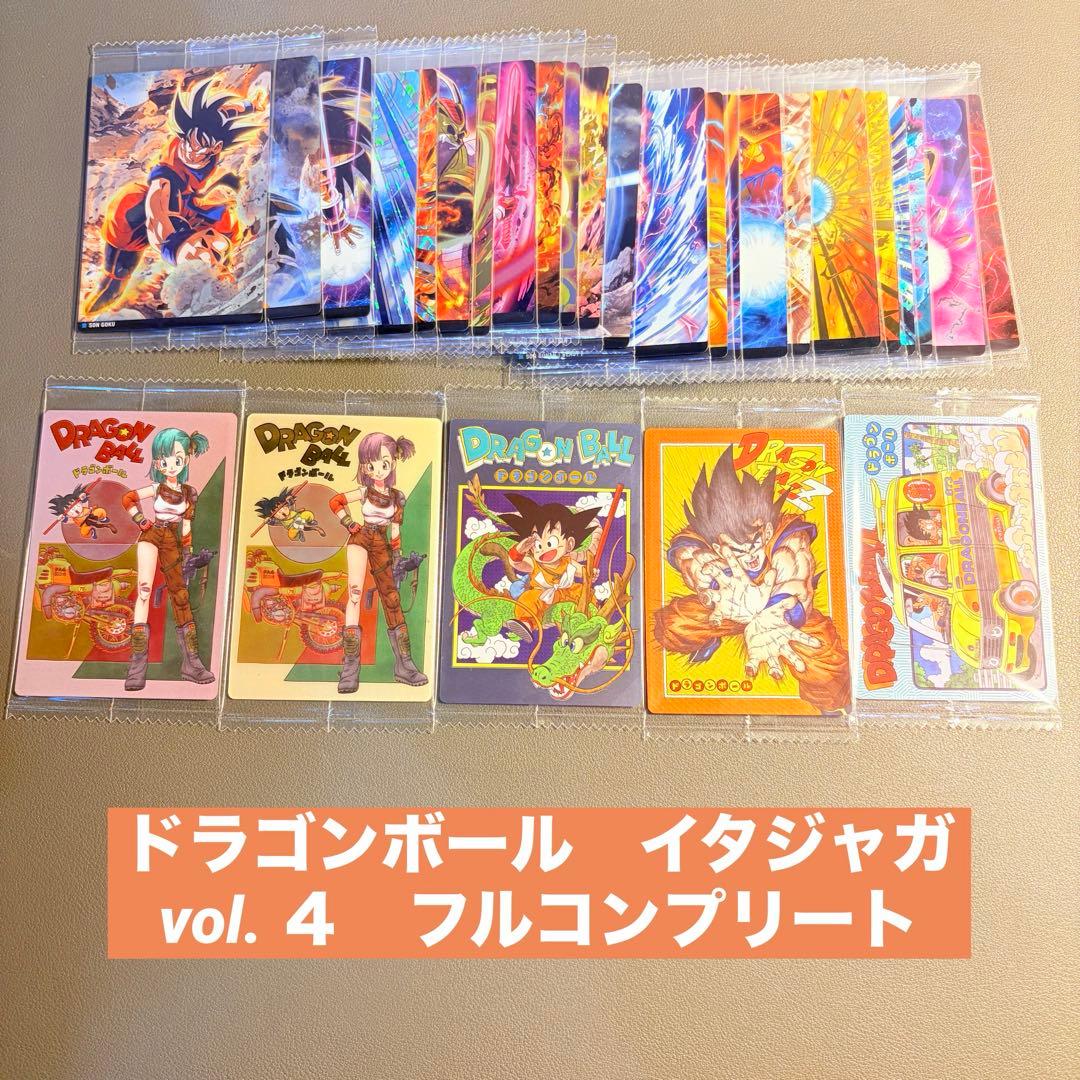 新品未開封　美品　ドラゴンボール　イタジャガ　vol. ４　フルコンプ　全30種