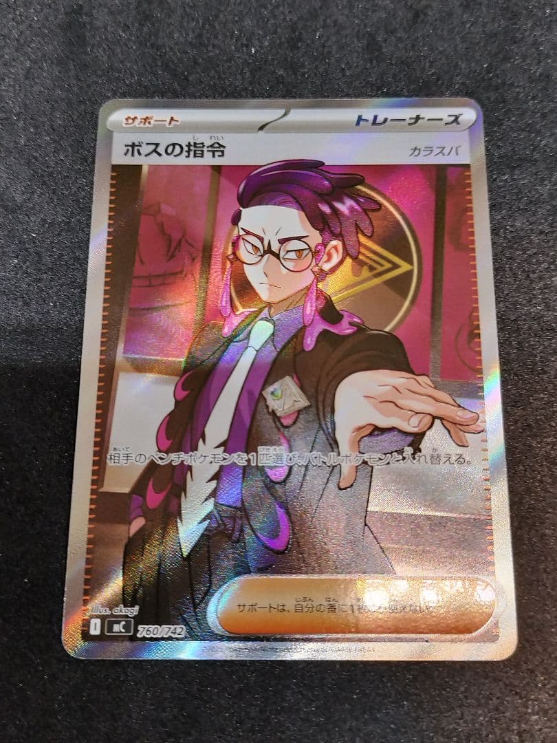 ボスの指令[カラスバ] SR　スタートデッキ100 バトルコレクション