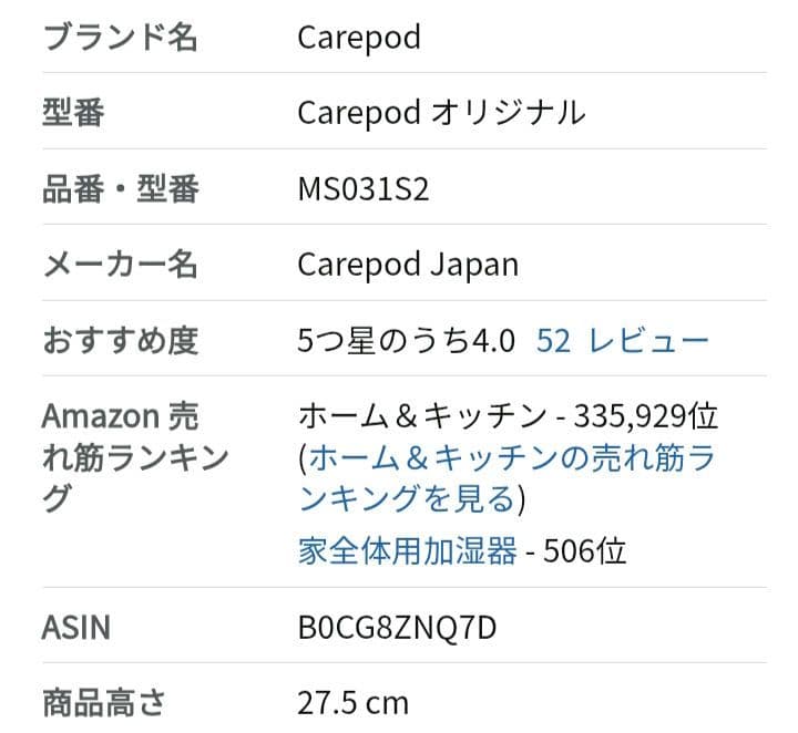 Carepod ケアポッド 14畳 ステンレス 超音波 加湿器 MS031S2