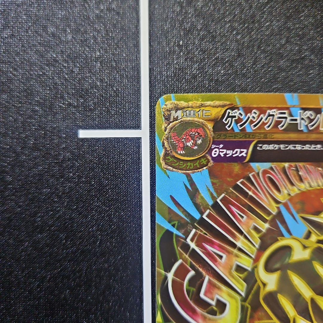 ゲンシグラードンEX UR バンデッドリング