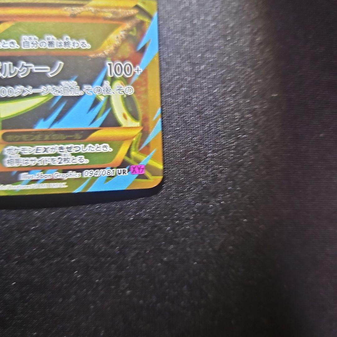 ゲンシグラードンEX UR バンデッドリング