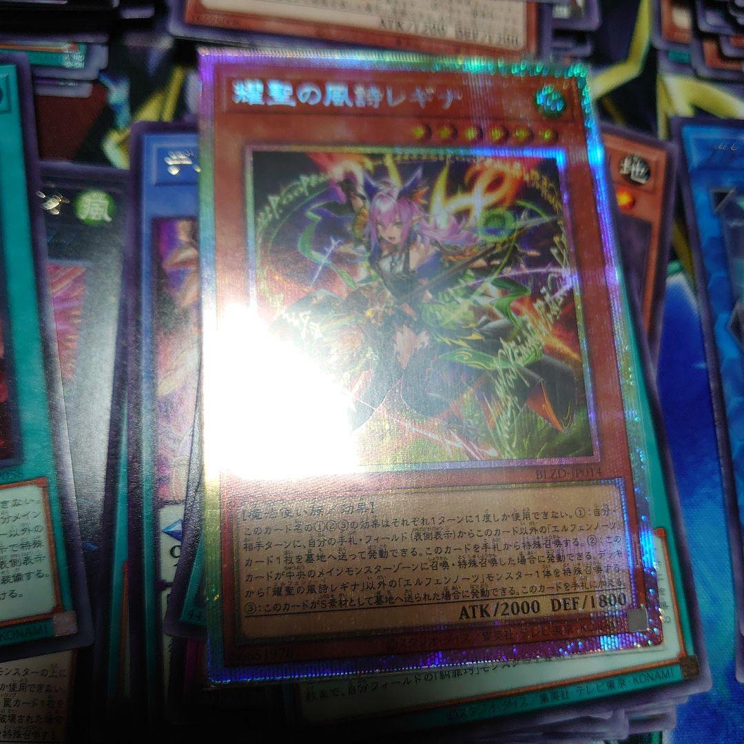 遊戯王　耀聖の風詩レギナ（エルフェンノーツレギナ）　プリズマ　スリーブ付け撮影