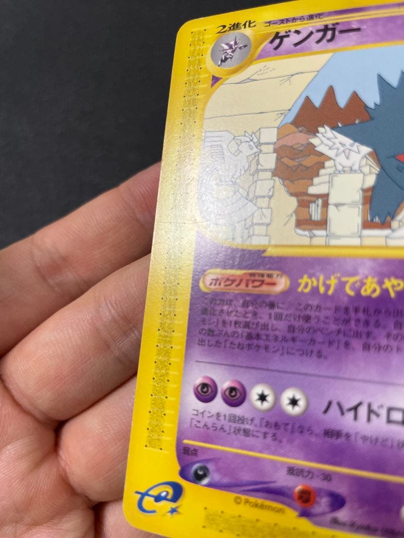 ゲンガー ★ 拡張パック第5弾 神秘なる山 043/088