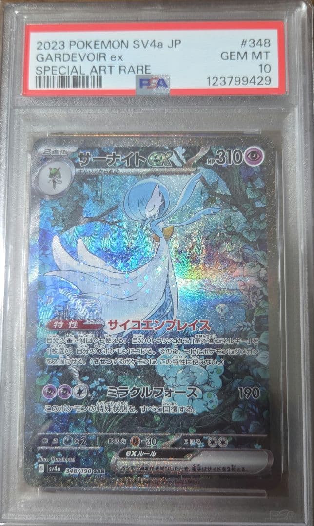 2023 ポケモンカード サーナイト ex #348 sar