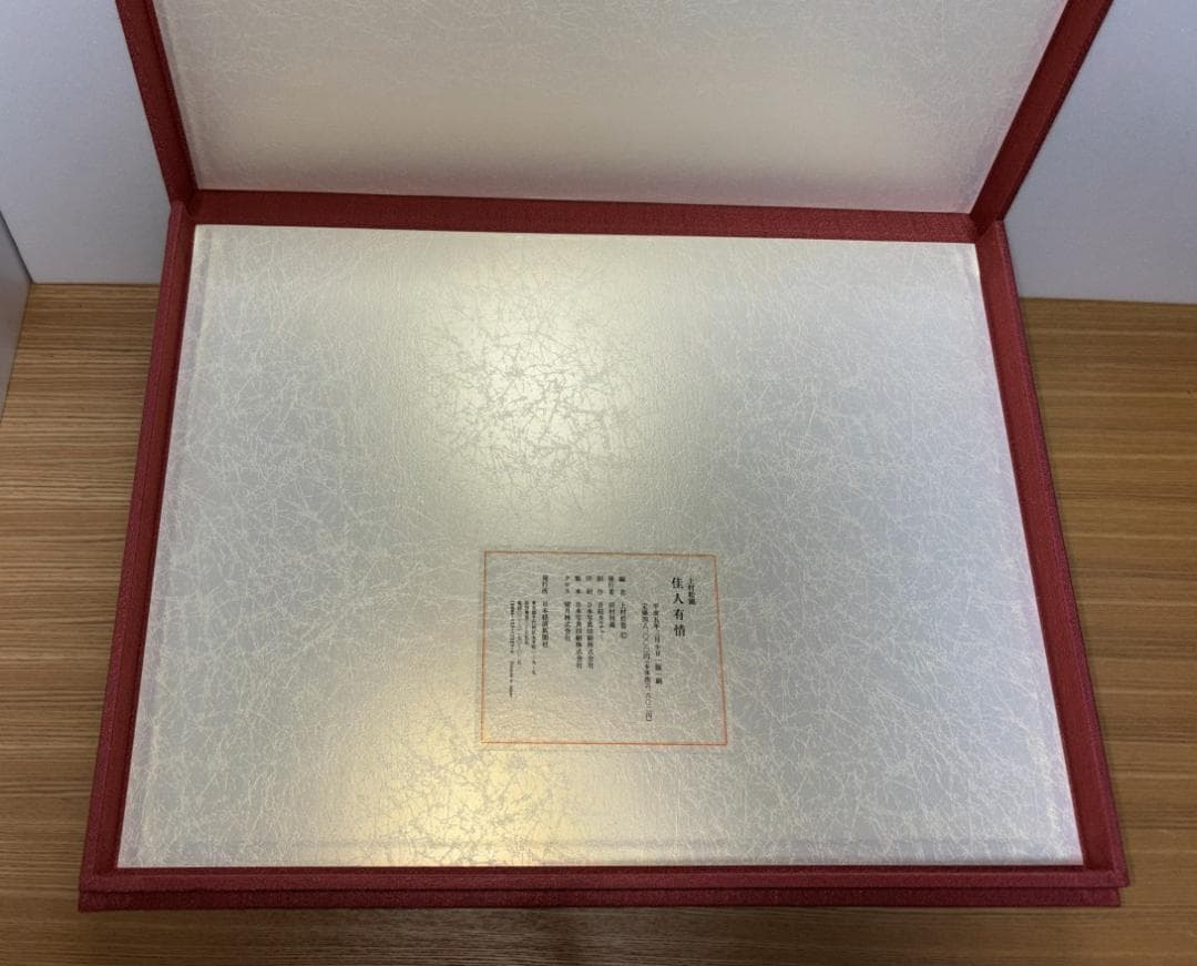 上村松園 「 佳人有情 」 平成五年三月十日　一版一刷