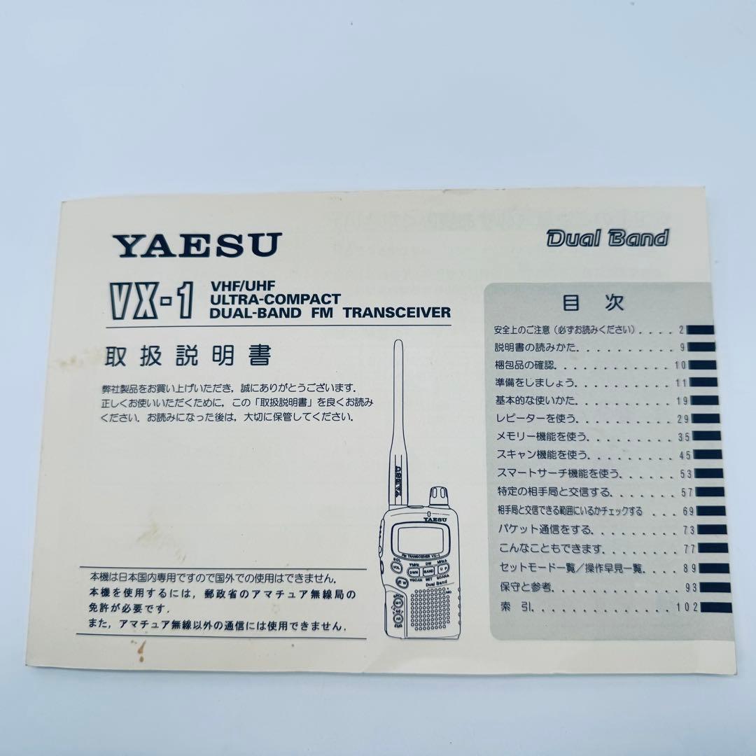 YAESU VX-1 VHF/UHF Dual Band FMトランシーバー