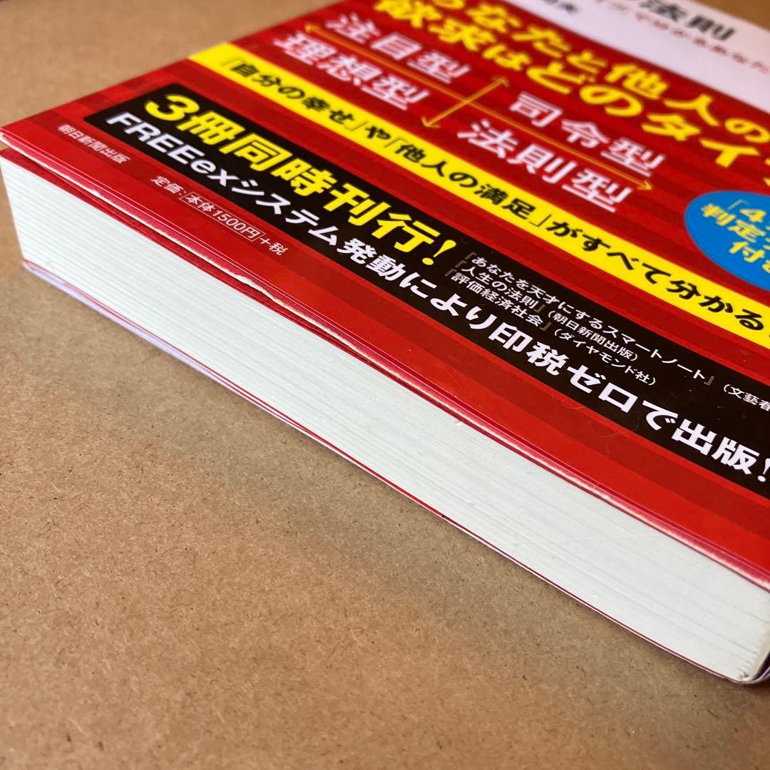 人生の法則　岡田斗司夫　朝日新聞出版