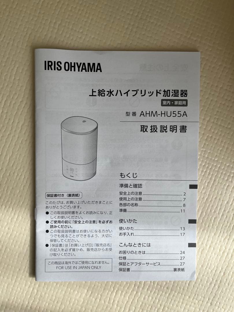 2024年製アイリスオーヤマ　上給水ハイブリッド加湿器　AHM-HU55A-W